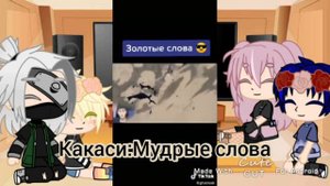 🌻🌌☆~||Реакция команды номер семь на сайтаму||~☆🌌🌻