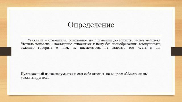 Самопознание Уважение смотреть онлайн