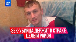 Зек-убийца держит в страхе целый район в Набережных Челнах