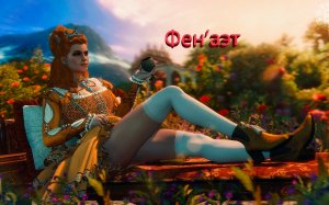 Ведьмак 3: Кровь и Вино #41. Чертеж: Фен'аэт