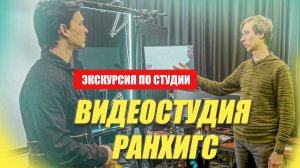 РАНХиГС Крутая Видеостудия под ключ. VideoDoska. Зона интервью. Хромакей зона. Прозрачная доска.