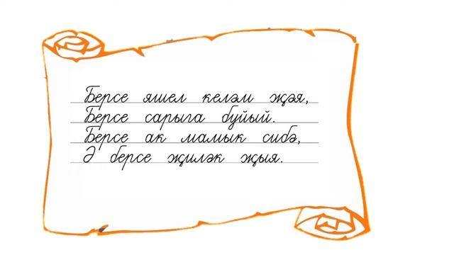 Татар теле 4