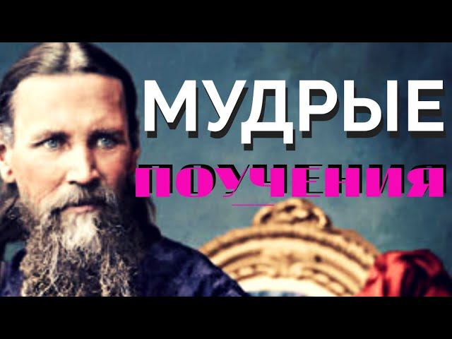 Не гордись, а благодари Бога за все! Послушайте Иоанна Кронштадтского  в наше непростое время!