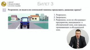 Билеты по ПДД для самоходных машин с 1 по 5