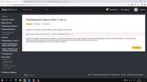 Как добавить сайт в Яндекс Вебмастер на примере Wordpress