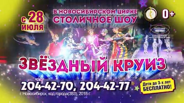 Столичное шоу "Звездный круиз" смотреть онлайн