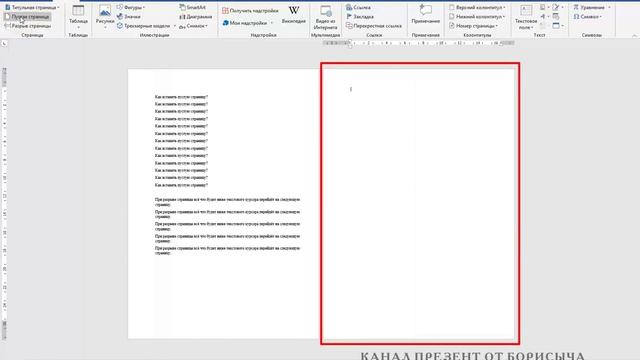 Ворд. Вставка пустой страницы. Как вставить пустую страницу в документ Word. смотреть онлайн