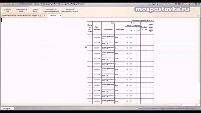 Печать Путевых листов смотреть онлайн