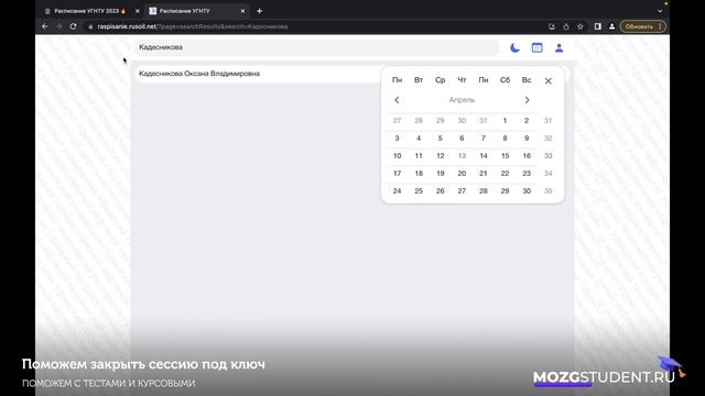 Расписание занятий УГНТУ | mozgstudent.ru смотреть онлайн