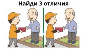 Найди 3 отличия (7)