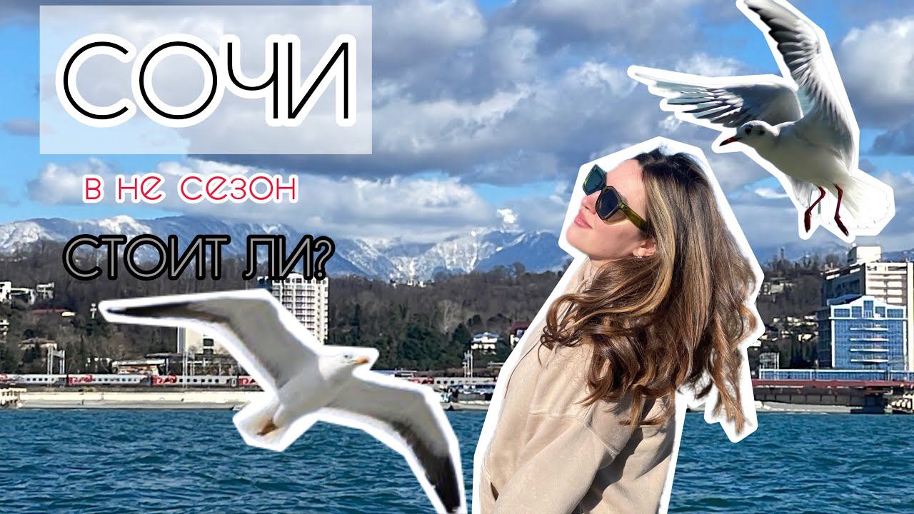 СОЧИ ЗИМОЙ / СПОНТАННАЯ поездка/ Рыбалка в открытом море / АДЛЕР ЯНВАРЬ 2024