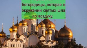 История праздника Покрова Пресвятой Богородицы!!!
