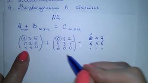 Сложение матриц