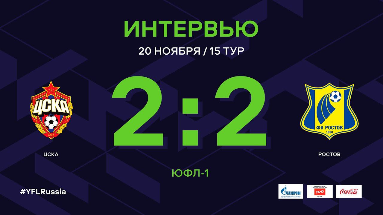 Ростов 15 августа. ЦСКА Ростов