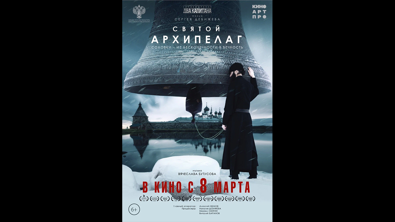 Святой архипелаг Русский трейлер