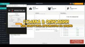 КАК НАКРУТИТЬ ПРОСМОТРЫ НА ВИДИО YOUTUBE (3 САЙТА)