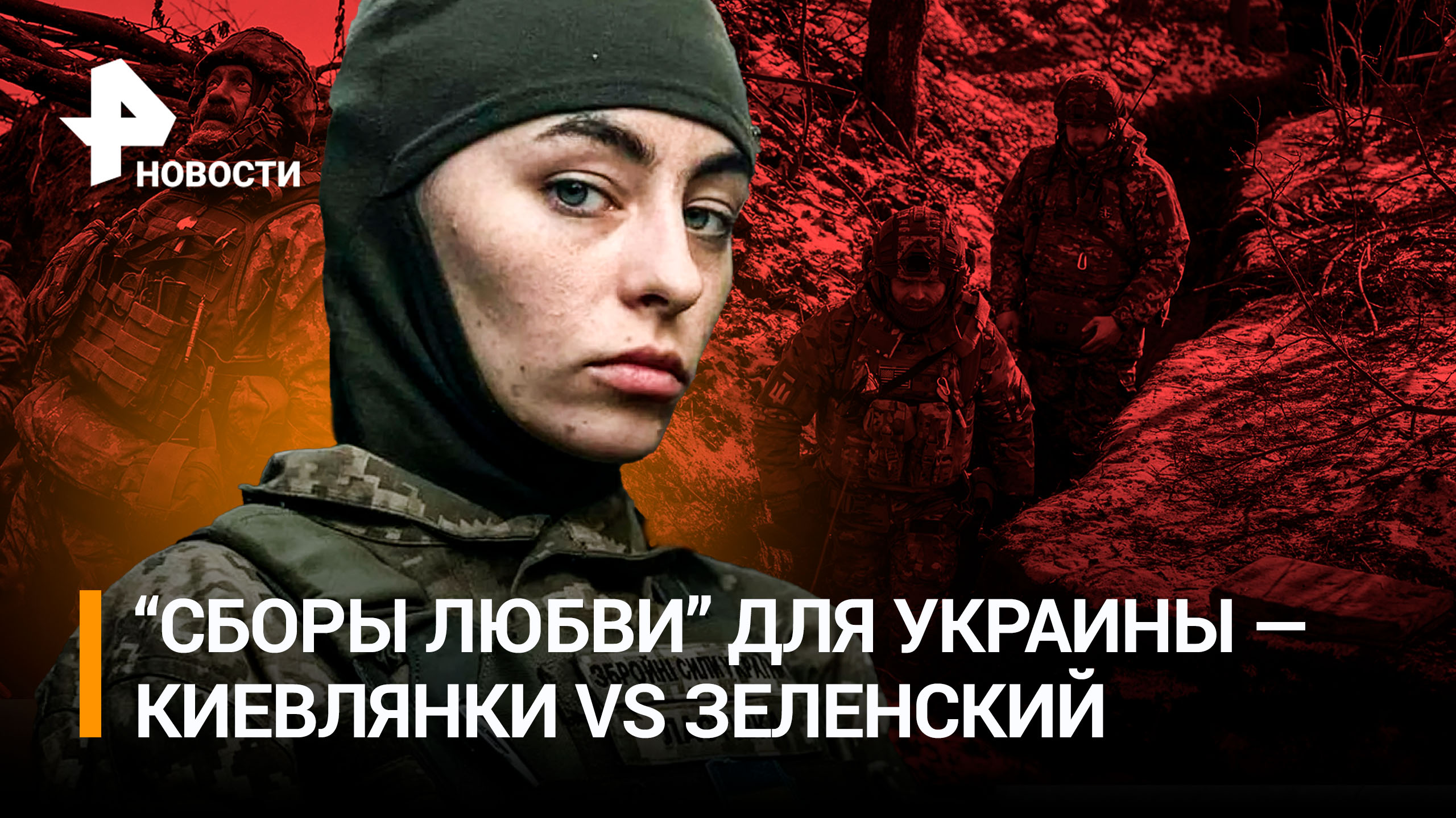 Украинки против Зеленского: «Слил Украину Западу». Из роддома в окоп — презентация брони для женщин