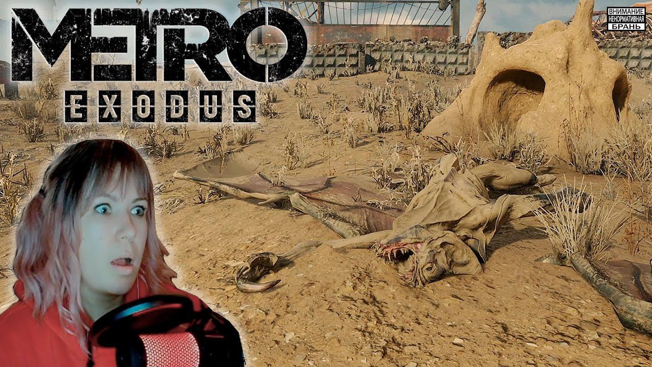 Metro Exodus #19 | Лагерь Арсена |