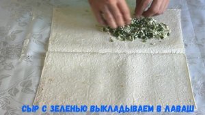 Лаваш на мангале | Лаваш с сыром и зеленью