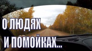 Мусорные людишки // Немного о стройке // Жизнь  в деревне