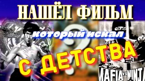 Видеофильмы из детства. Какой фильм на фото (часть 2)