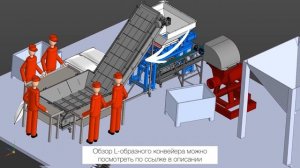 Конвейерное оборудование для переработки пищевых отходов. Заводской номер 0816