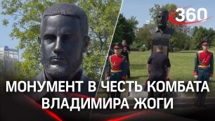 Открытие монумента в честь комбата «Спарты» Владимира Жоги в Донецке