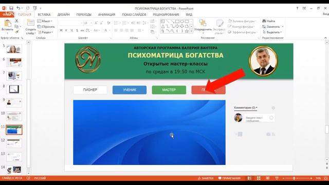 Среда нумерологов. Роман Абрамович. смотреть онлайн