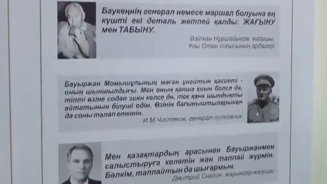 Бауыржан Момышулы музей 2021