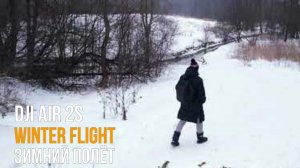 Dji AIR 2S – Cinematic Short Film. Winter flight. Зимний полёт