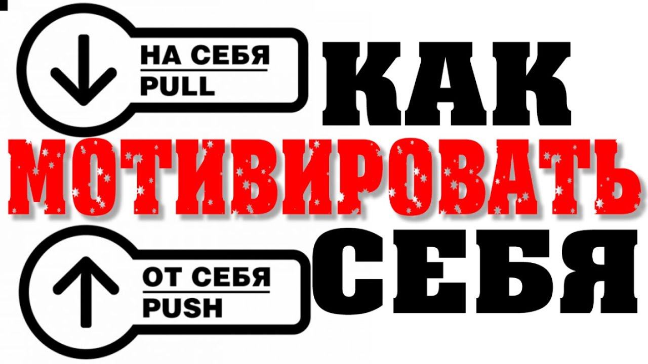 Как мотивировать себя? Александр Ковальчук