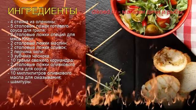 Рецепты из оленины - как приготовить оленину пошаговый рецепт - Рулеты из стейков оленины на гриле