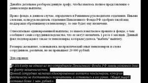 Какую выплату скрывают от пенсионеров