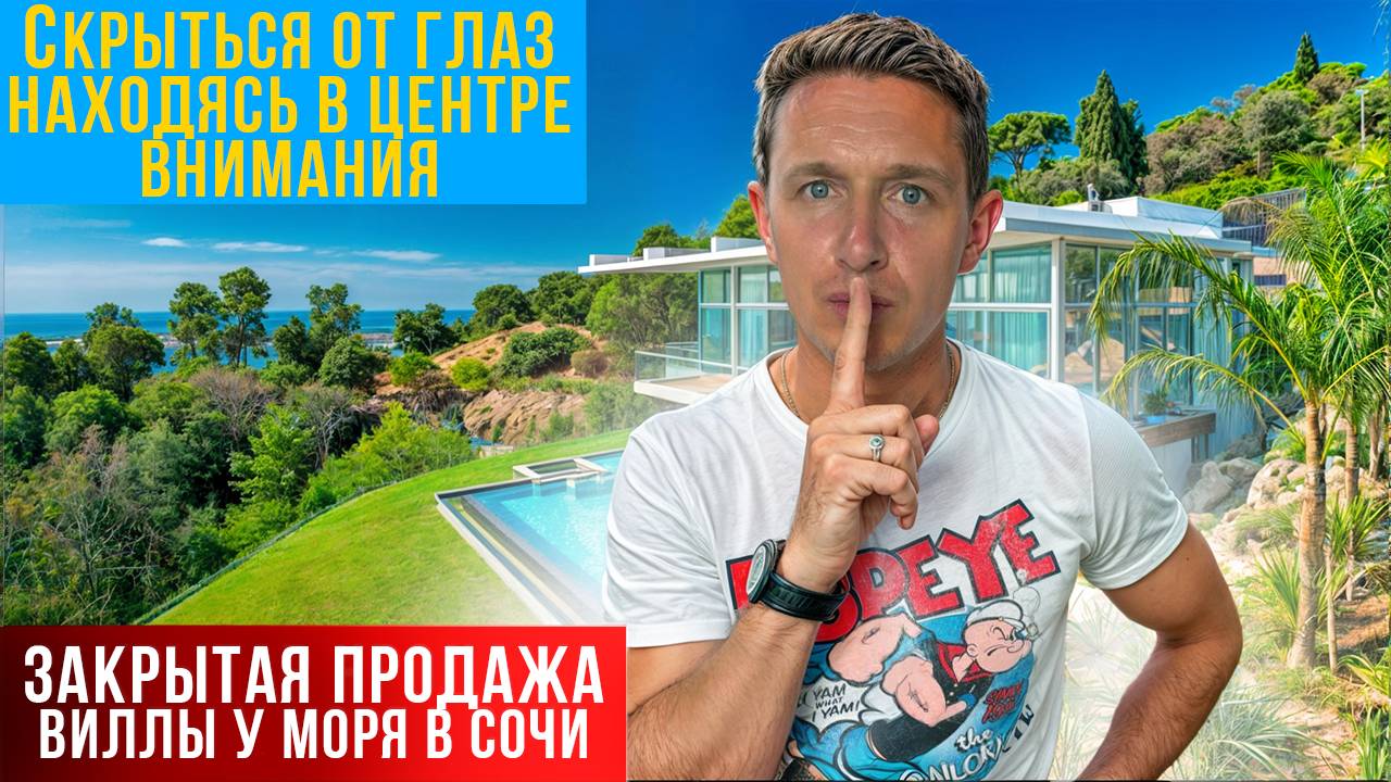 ЗАКРЫТАЯ ПРОДАЖА!Вилла премиум класса.#купитьдомуморя #виллауморя #купитьдомвСИРИУС
