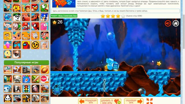 игра геометрия даш огонь и вода смотреть онлайн