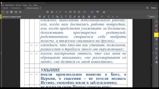 13. О покаянии. О печали начало уныния. 07.04.2022