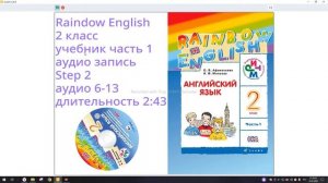 Аудио к дрофа Rainbow English 2 класс учебник часть первая юнит 2
