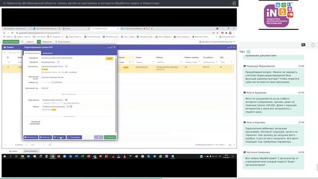 04. Навигатор ДО Ивановской области: алгоритм обработки заявок в Навигаторе [24.06.2021]