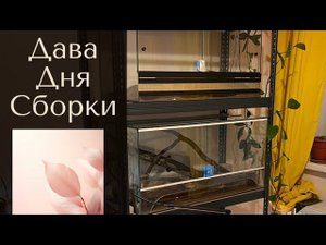Сборка стеллажа SBL и его заселение!!!
