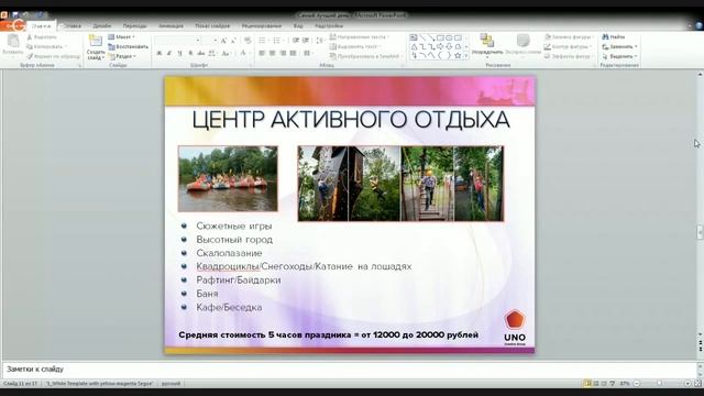 Как отпраздновать День Рождения? Варианты, Места, Игры на ДР. Вебинар. смотреть онлайн