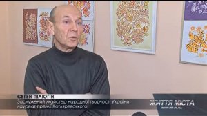 Заслужений майстер народної творчості України Євген Пілюгін провів свою персональну виставку