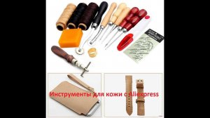 САМЫЕ НУЖНЫЕ инструменты для кожи с Aliexpress| Most needed skin tools with Aliexpress