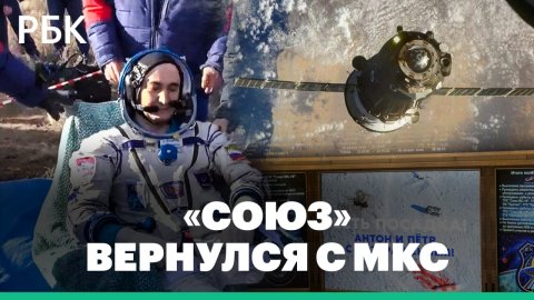 Посадка вернувшегося с МКС «Союза» в Казахстане. Возвращение 66 экипажа