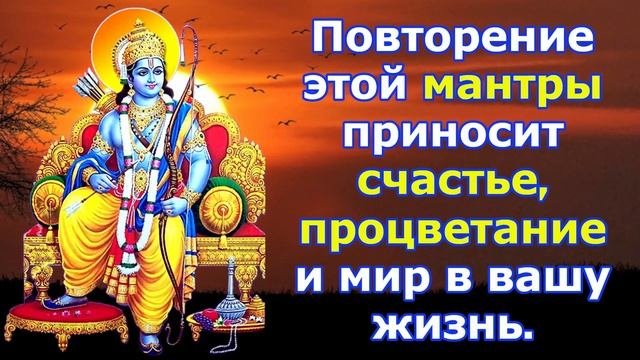 Повторение этой мантры приносит счастье, процветание и мир в вашу жизнь.