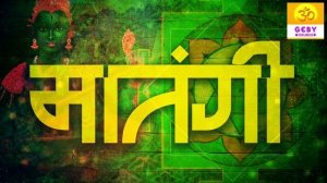Matangi Mata Mantra Jaap 108 Times | Nav Durga Mantra Meditation |Devi Bhajan | Dus Mahavidya Serie