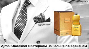 Ajmal Oudesire: с ветерком на Гелике по барханам
