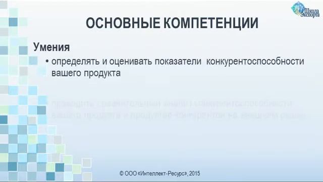Оценка конкурентоспособности продукта на внешнем рынке