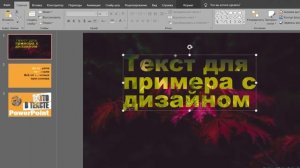 Как добавить фото в текст в powerpoint