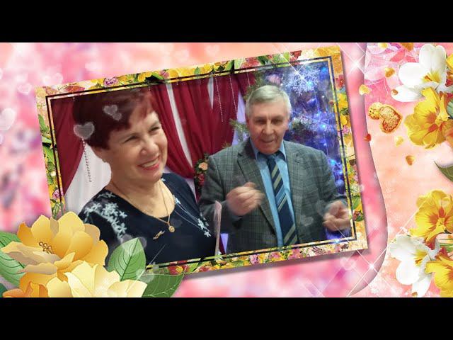 МОЙ ЮБИЛЕЙ, САМЫЕ ТЕПЛЫЕ ПОЗДРАВЛЕНИЯ смотреть онлайн