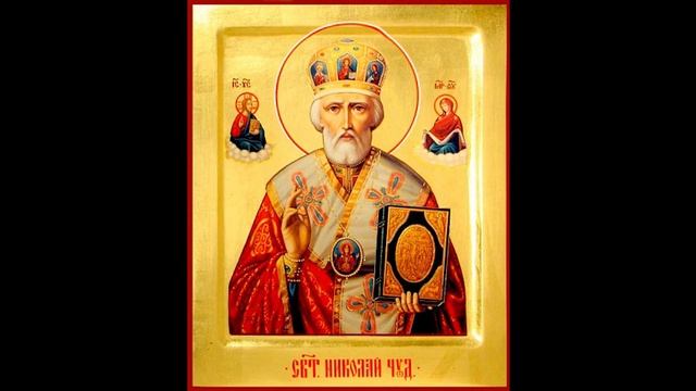 Молитва Об избавлении от плена Святителю Николаю Чудотворцу смотреть онлайн